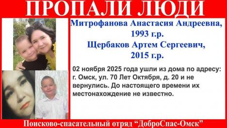 В Омске пропали мама и её сын. Их нет дома вторые сутки