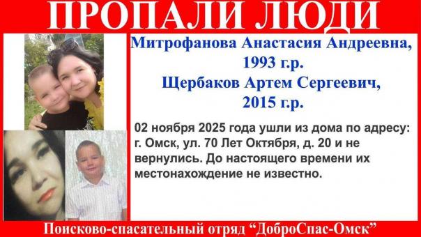 В Омске пропали мама и её сын. Их нет дома вторые сутки