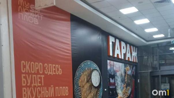 На Левобережье Омска, где был популярный фудмаркет, откроется семейный ресторан