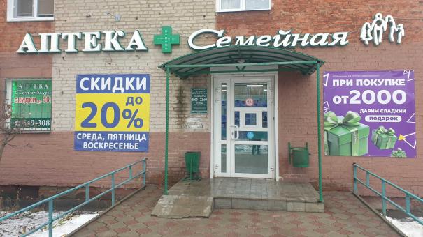 В аптеке «Семейная» то ли шарф, то ли сладость, но подарок точно будет!