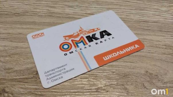 Подорожают на 500 рублей: в Омске поднимутся цены на электронные проездные билеты