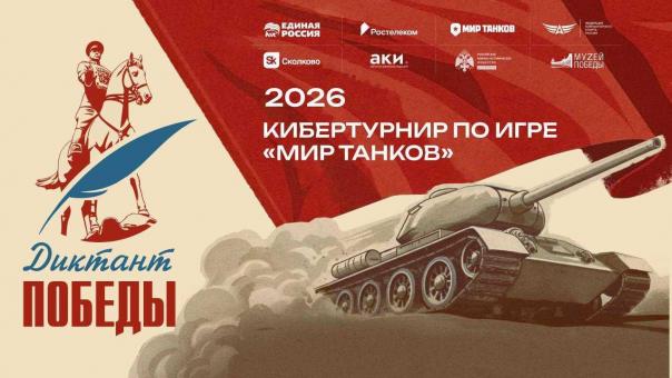 Играть, чтобы помнить: «Ростелеком» вместе с партнерами дал старт первому кибертурниру «Диктант Победы»
