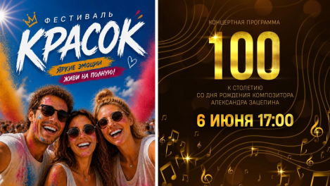 Сегодня в городских парках новосибирцев ждут яркие эмоции — музыка Зацепина и фестиваль красок