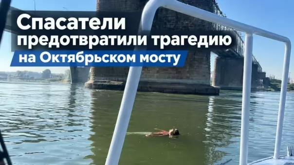 Очевидцы подняли тревогу: женщину спасли из Оби в Новосибирске