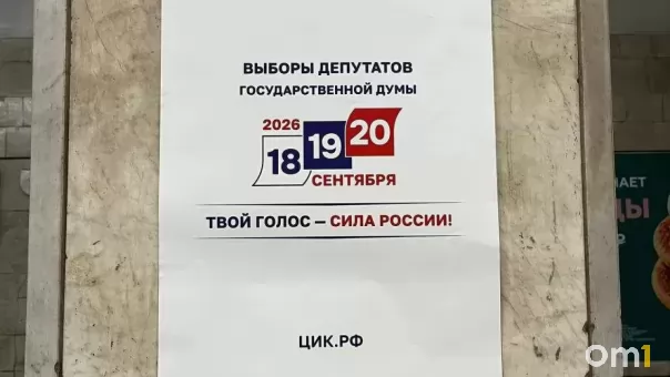 Кто прошёл в Госдуму от Новосибирской области — явка, результаты партий и имена одномандатников