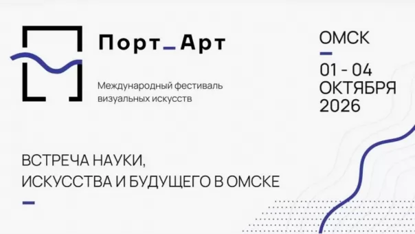 В культурной столице — 2026 пройдёт международный фестиваль визуальных искусств «Порт_Арт»