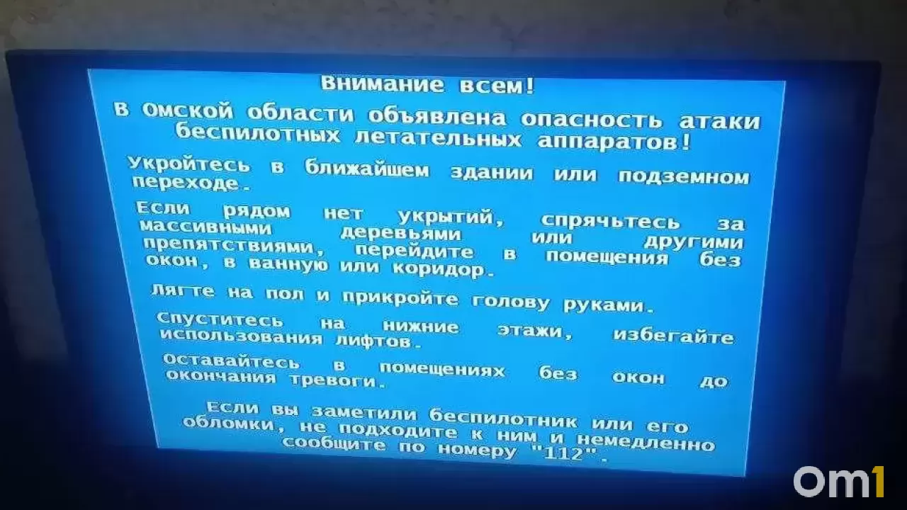 Омичей предупреждают об опасности атаки БПЛА по телевизору