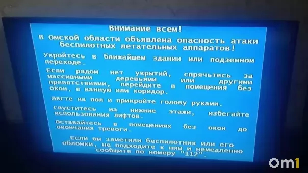 Омичей предупреждают об опасности атаки БПЛА по телевизору