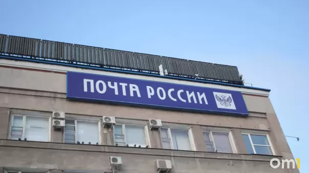 В Омской области построят 10 новых почтовых отделений
