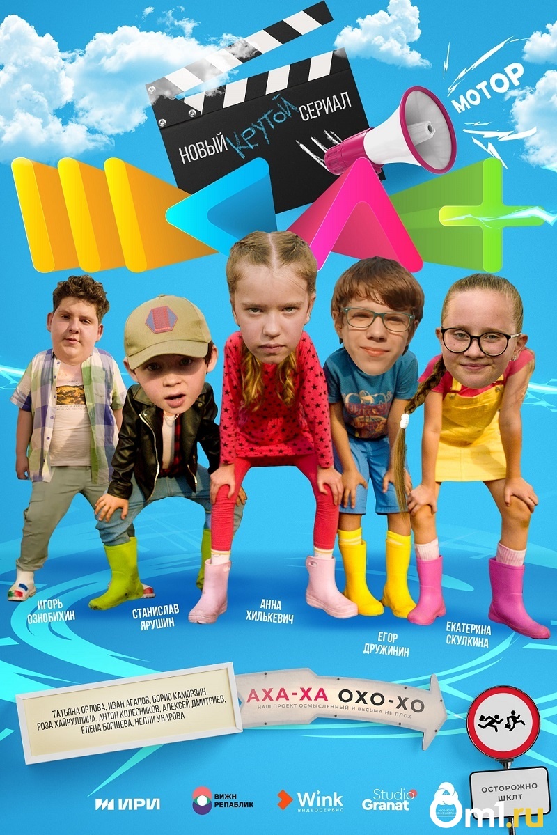Дальше действовать будет #ШКЛТ: юмористический сериал для всей семьи покажет Wink