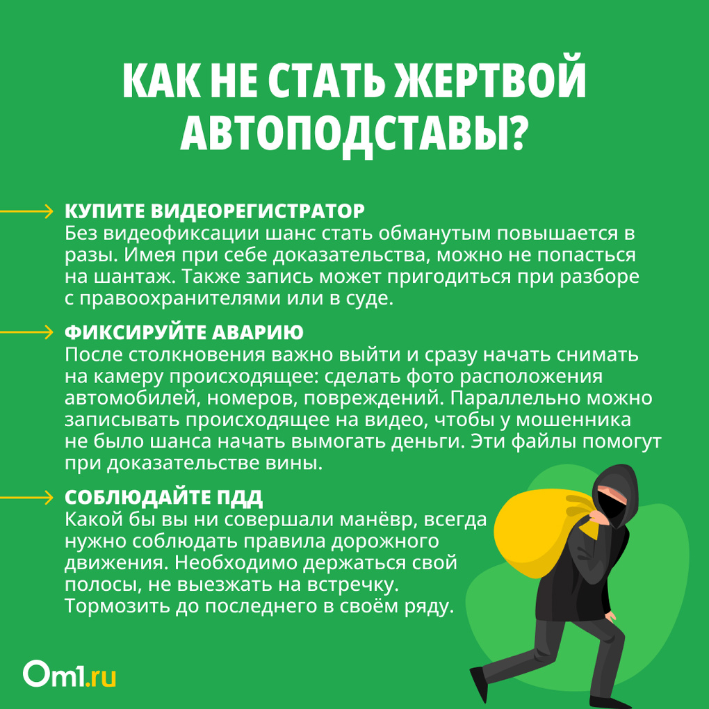 Автоподставы на дорогах: как не стать жертвой мошенников. Инструкция для новосибирцев