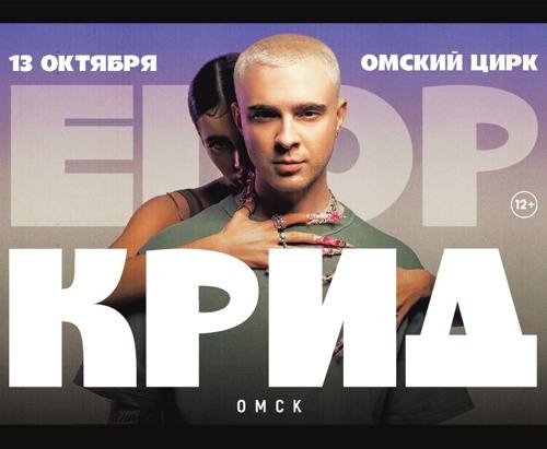 Элджей, Лепс и открытие «Арены Омск». Какие концерты омичи смогут посетить осенью?