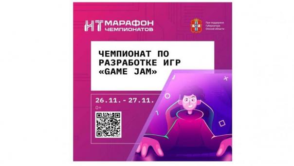 В Омской области пройдет заключительный чемпионат по разработке игрового дизайна и игр для мобильных устройств и персональных компьютеров «Game Jam»