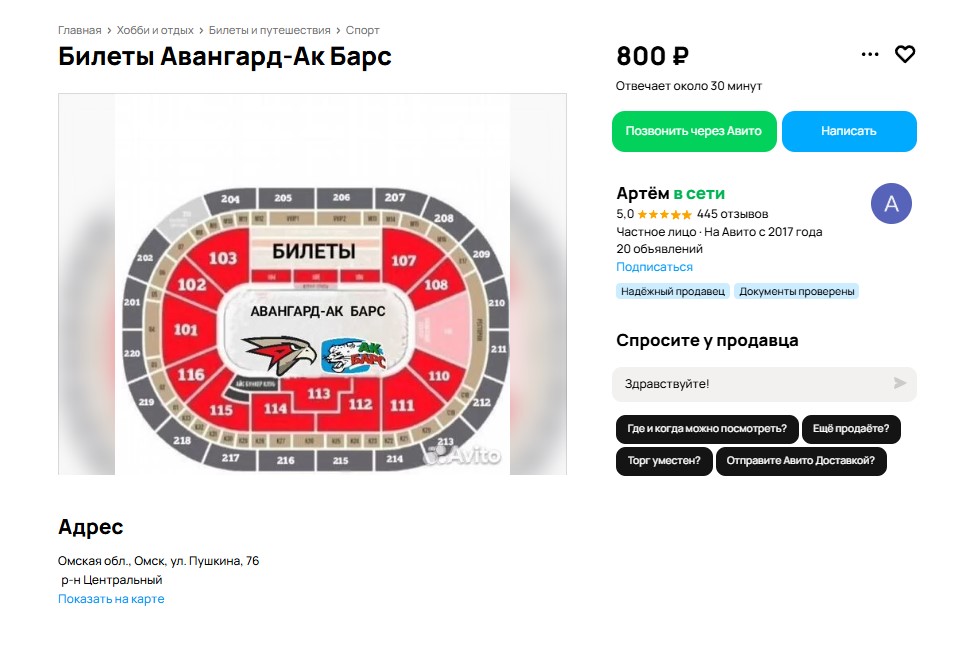 В Омске билеты на матч «Авангард» — «Ак Барс» продают перекупы