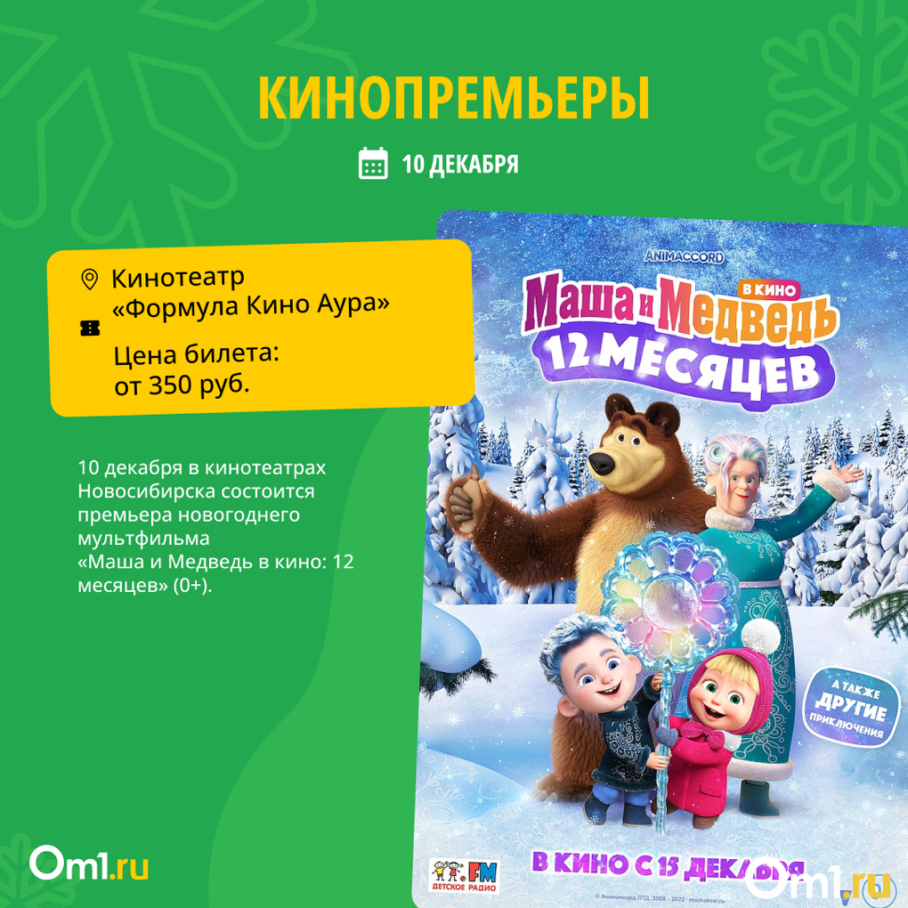 Программа празднования Нового года в Новосибирске: куда пойти для праздничного настроения