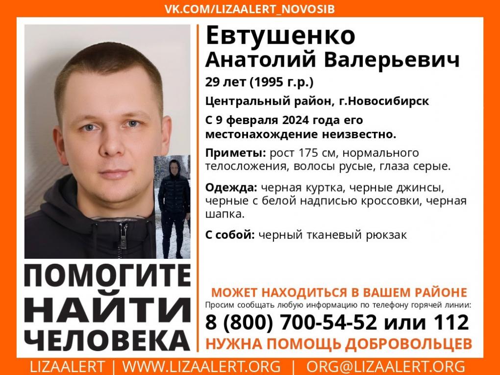 Брат жены блогера Яна Топлеса пропал в Новосибирске