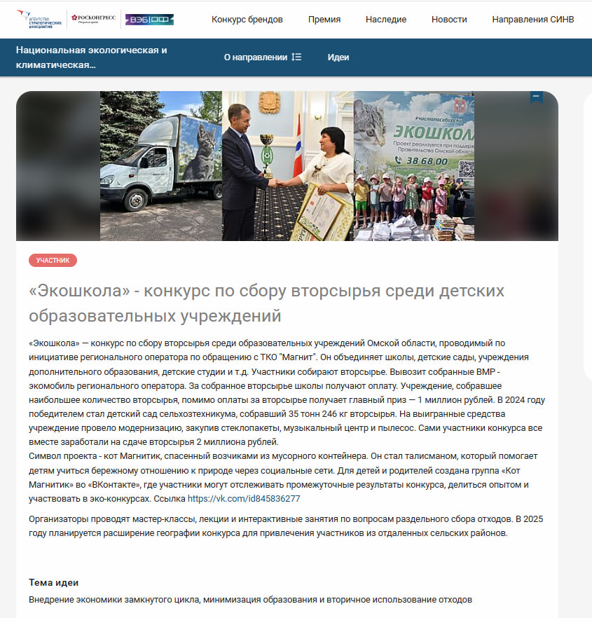 Экошкола от «Магнита» получила положительную оценку от экспертов значимого Всероссийского форума