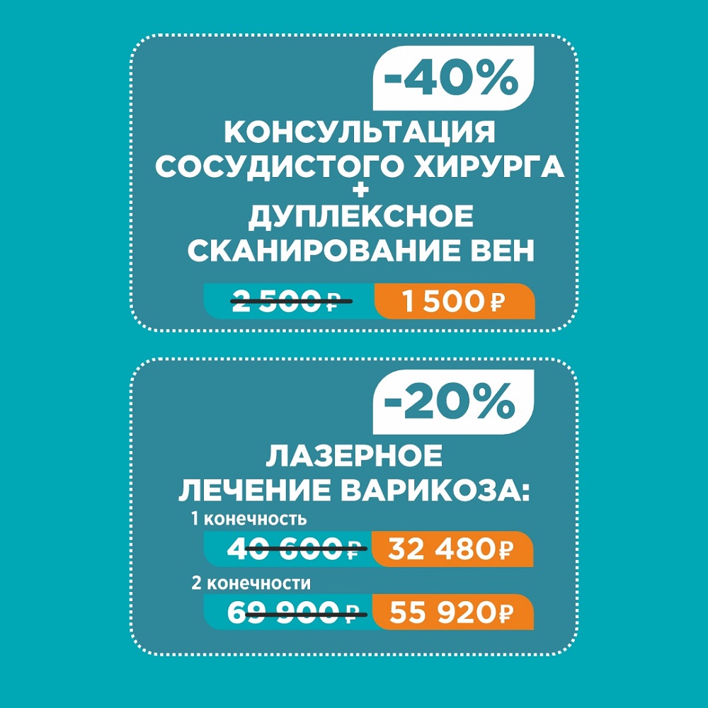 «Евромед» объявил скидки на диагностику и лазерное лечение варикоза