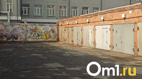 Омский автолюбитель запретил ходить и ездить мимо своего гаража
