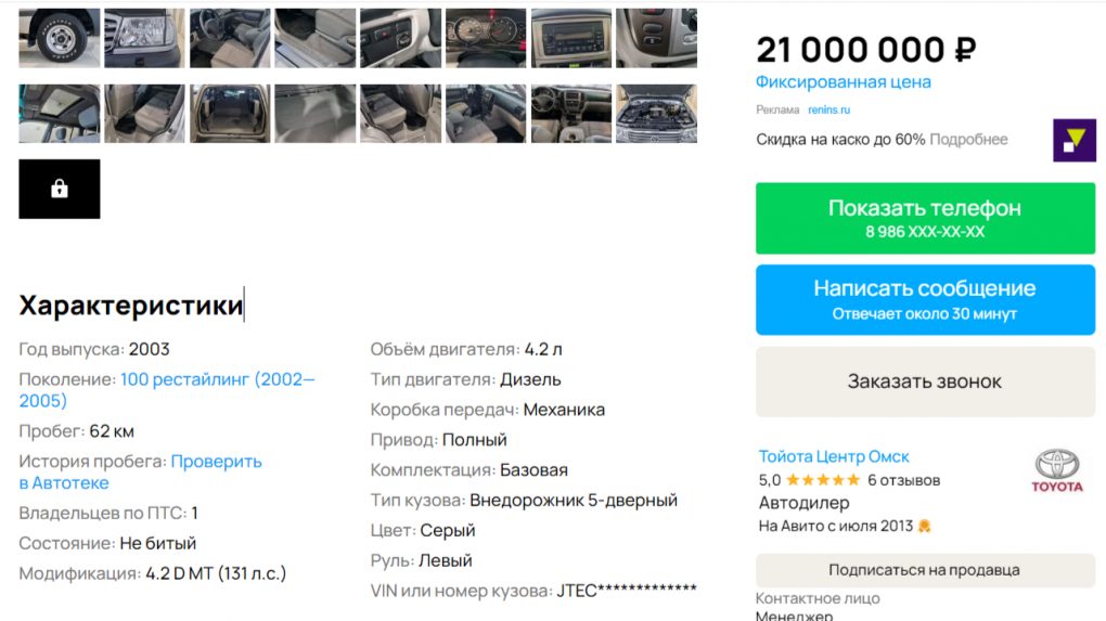 В Омске выставлен на продажу старый Land Cruiser за 21 миллион рублей