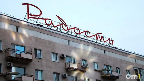 Легендарная вывеска «Радость» в Омске стала лауреатом премии «Меркурий»