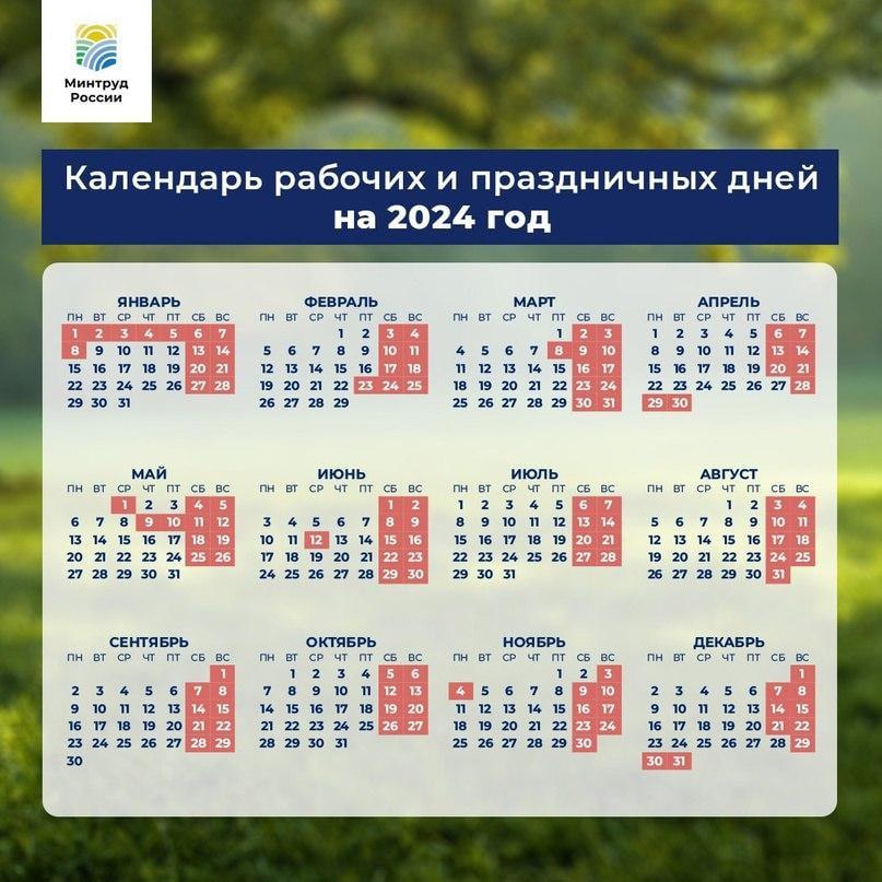 Омичам рассказали, когда ждать следующих длинных выходных в 2024 году