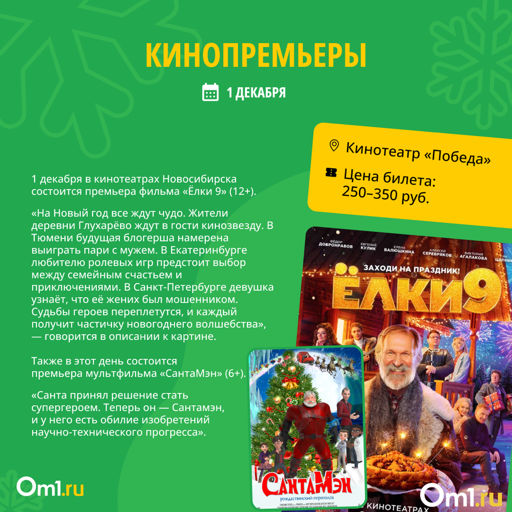 Программа празднования Нового года в Новосибирске: куда пойти для праздничного настроения