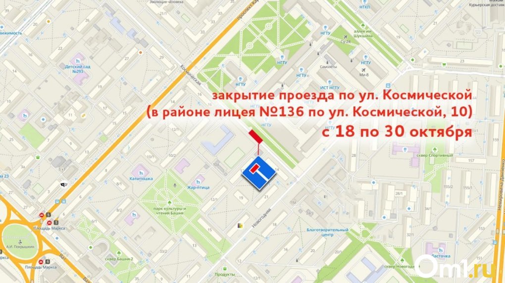 Проезд по улице Космической в Новосибирске закроют до 30 октября