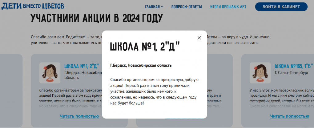 «Дети вместо цветов» — как школьники из Новосибирска могут спасти тяжелобольных детей