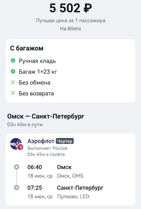 В Омске выложили билеты до Санкт-Петербурга по цене «коммуналки»