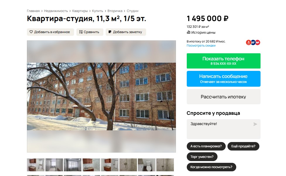 В Омске продают крошечную квартиру площадью в 11 «квадратов»