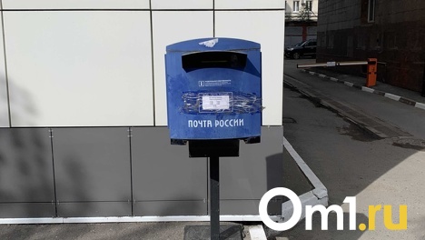 Почта России временно перестала принимать у омичей коммунальные платежи