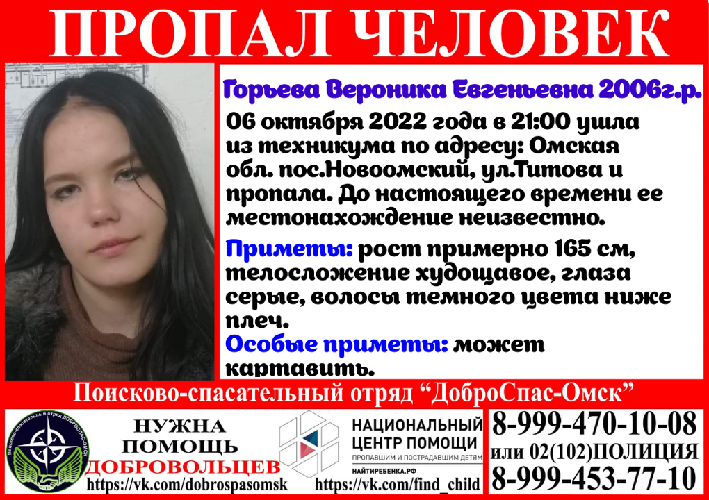В Омской области третьи сутки не могут найти 16-летнюю студентку колледжа