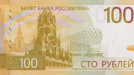 Новую 100-рублёвую купюру представил Центробанк РФ