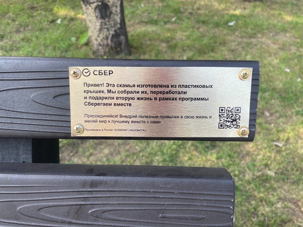 Сбер установил в Сибирских городах скамейки и урны из переработанного пластика