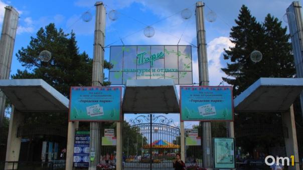 Омский парк 30-летия ВЛКСМ меняет режим работы