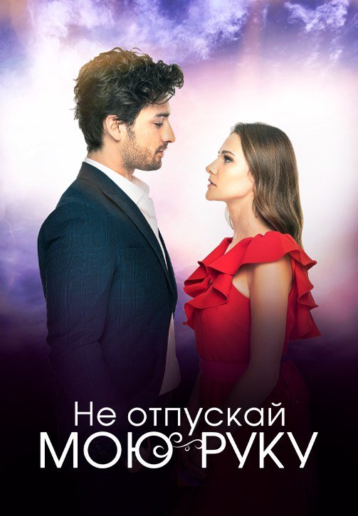Кино без границ: октябрьские премьеры в Wink — от турецких сериалов до корейского экшена
