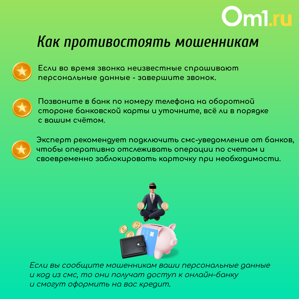 Сохранить деньги. Как новосибирцам противостоять мошенникам в оформлении кредита