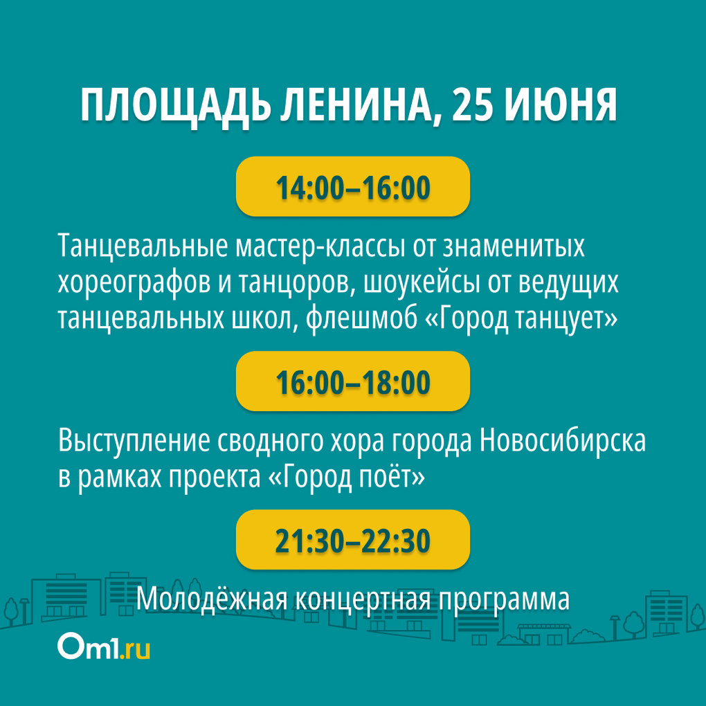 Танцевальный флешмоб, зарядка с космонавтом, плац-парад: куда пойти на День города в Новосибирске