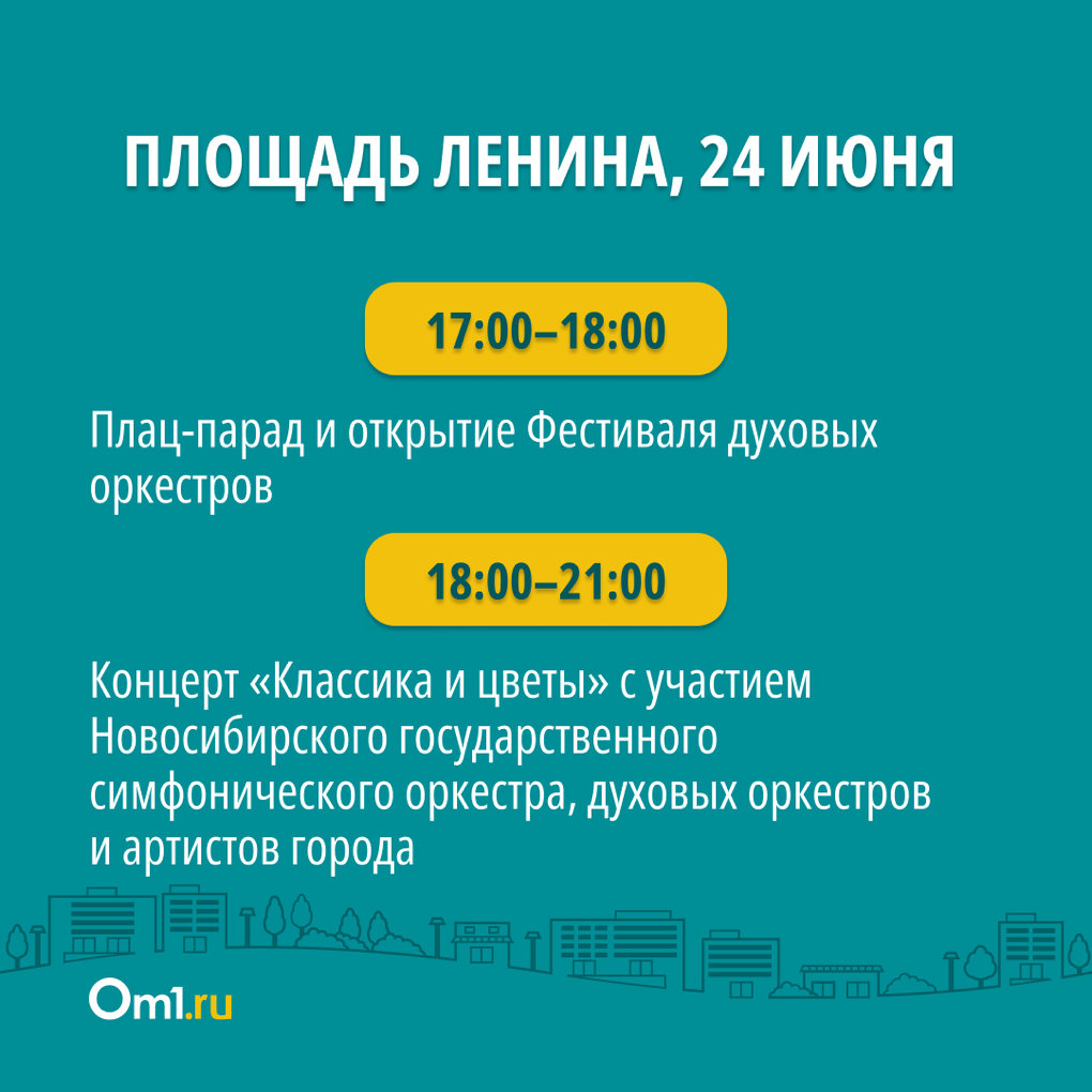 Танцевальный флешмоб, зарядка с космонавтом, плац-парад: куда пойти на День города в Новосибирске