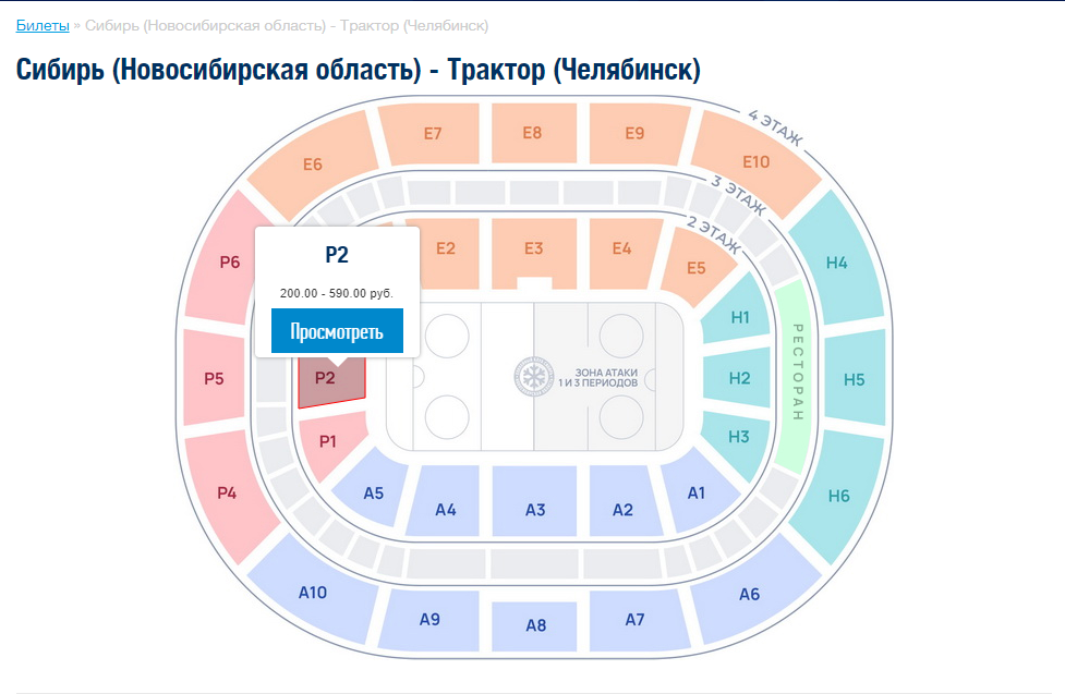 На ближайшие два матча ХК «Сибирь» раскупили все билеты