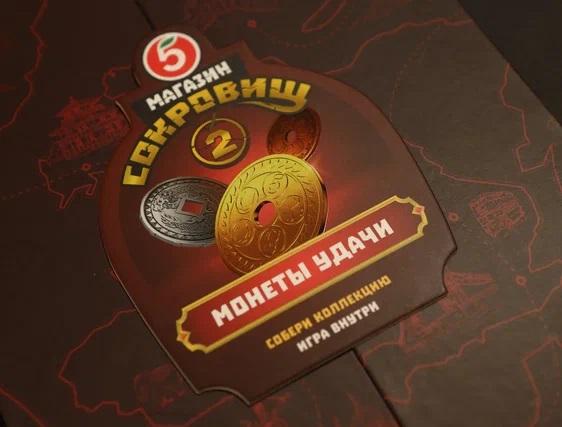 Возвращение «Магазина сокровищ». «Пятёрочка» предлагает собрать новую коллекцию