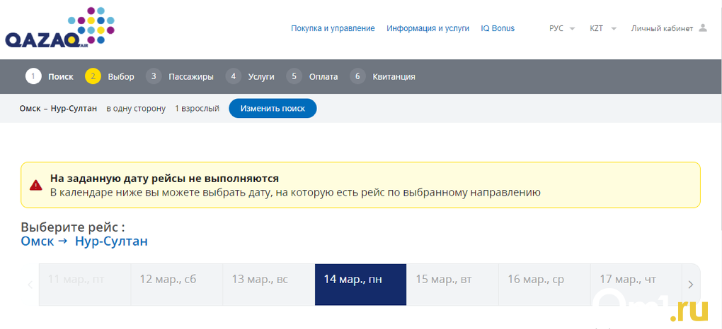 Cамолёты из Омска в Казахстан больше не летают
