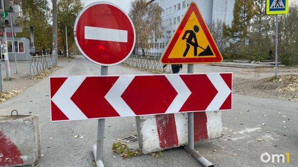 В Омске до августа перекроют две улицы в центре города
