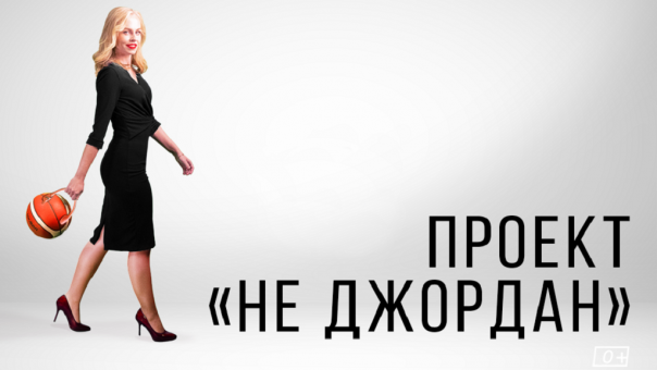 «Не Джордан» забивает свой первый трехочковый в эфире 12 канала!