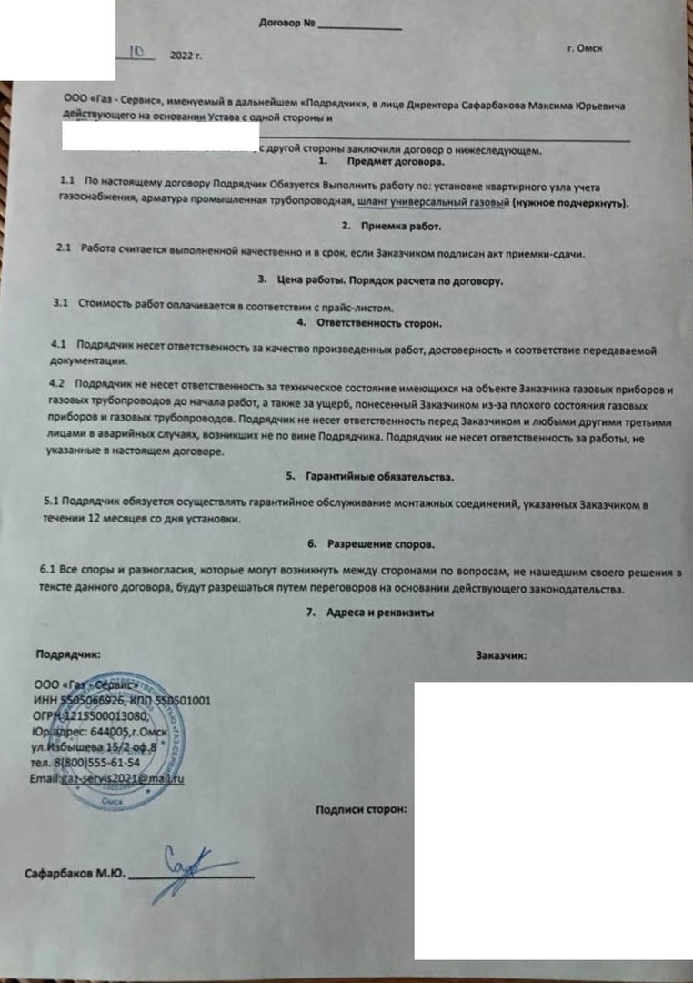 Осторожно! В Омске мошенники представляются сотрудниками газовой службы