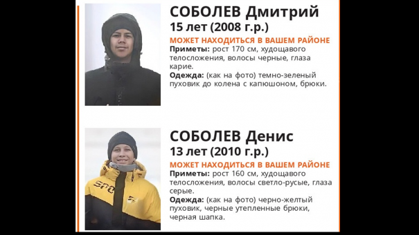 Ушли и не вернулись: два брата 13 и 15 лет пропали в Новосибирске
