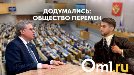 Додумались: общество перемен. Что ждать в ближайшее время?