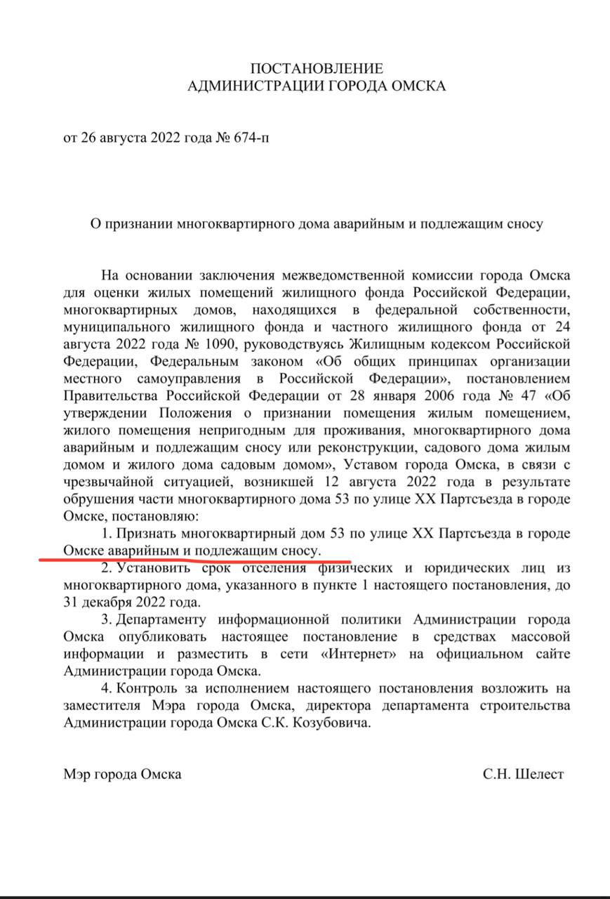 В Омске спустя две недели дом на 20 Партсъезда официально признали аварийным