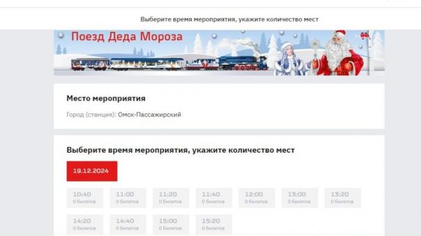 В Омске раскупили все билеты на поезд Деда Мороза за восемь минут